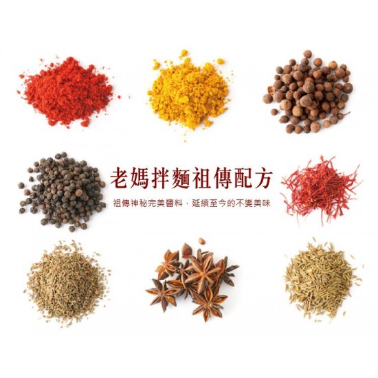 LM04 老媽拌麵 麻辣口味 101g x4
