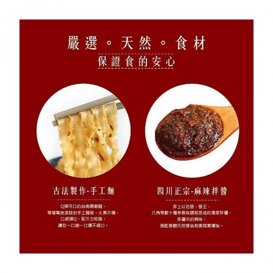 LM04 老媽拌麵 麻辣口味 101g x4