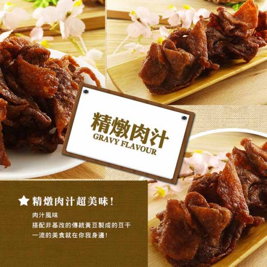 LS02 Dry bean curds (stew) 110g 