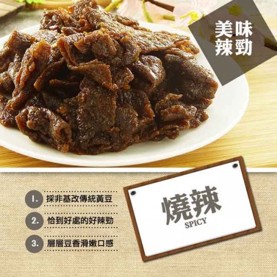 LS03 廖心蘭 非基改豆乾 燒辣 110g 