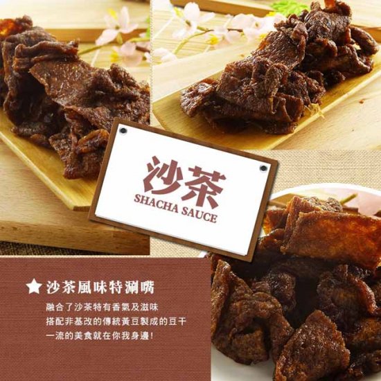 LS04 廖心蘭 非基改豆乾 沙茶 110g 