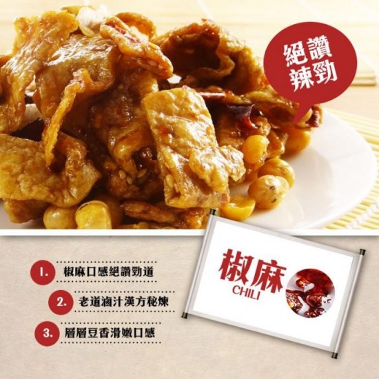 LS07 Dry bean curds (Spicy) 80g 不再進