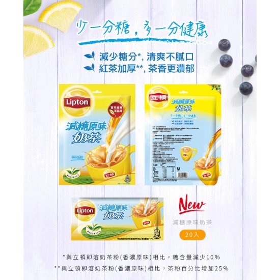 LT06 立頓 原味減糖 奶茶量販包