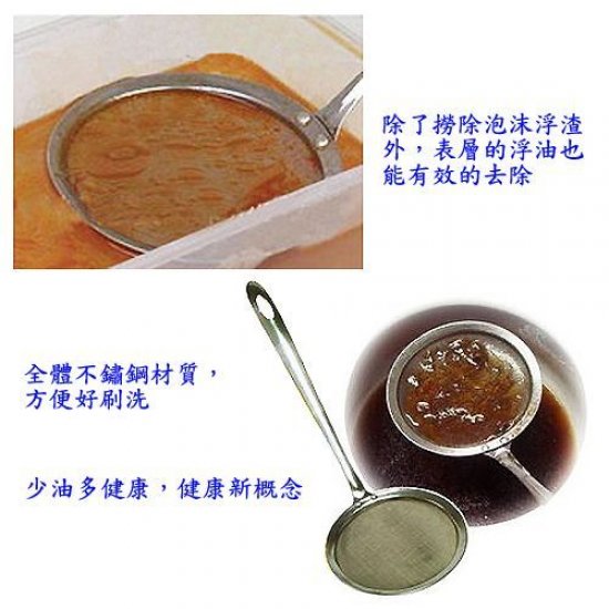 LZ01 龍族 撈油勺/濾油勺