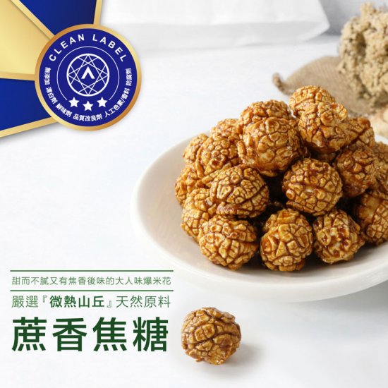 MG03 Popcorn Cane Sugar Caramel 110g