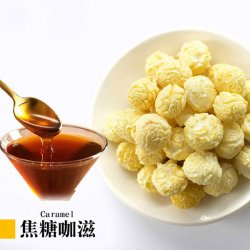 MG05 Popcorn Caramel Flavor 110g