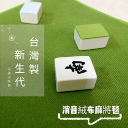 MJ04 Mahjong Table Blanket 90x90 cm
