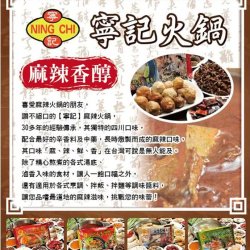 NC01 寧記 麻辣鍋醬 450g