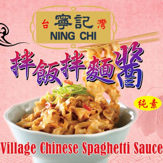 NC08 寧記 老眷村拌飯拌麵醬 280g