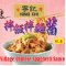NC08 寧記 老眷村拌飯拌麵醬 280g
