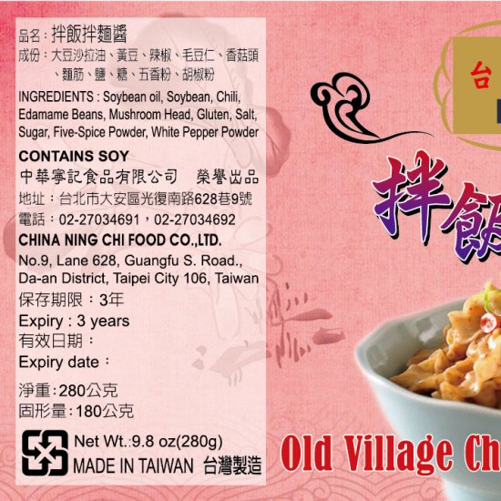NC08 寧記 老眷村拌飯拌麵醬 280g