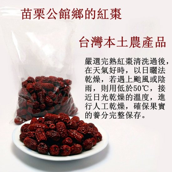 NN05 公館農會 紅棗乾 200g