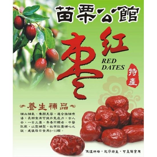 NN05 公館農會 紅棗乾 200g