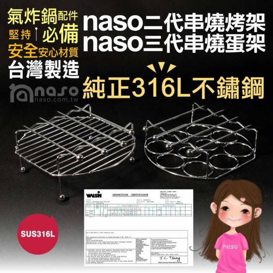 NS01 Naso 氣炸鍋 烤架