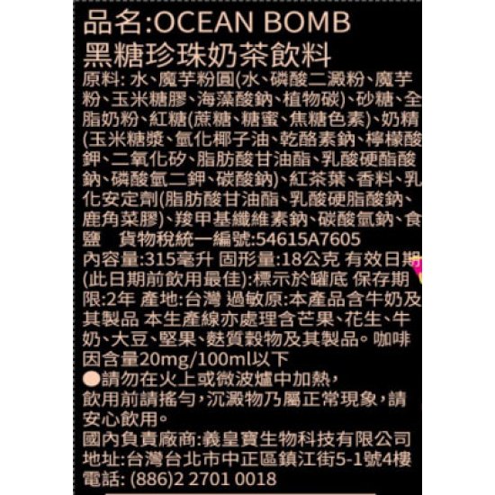 OB02 Brown Sugar Boba Tea Drink 330ml