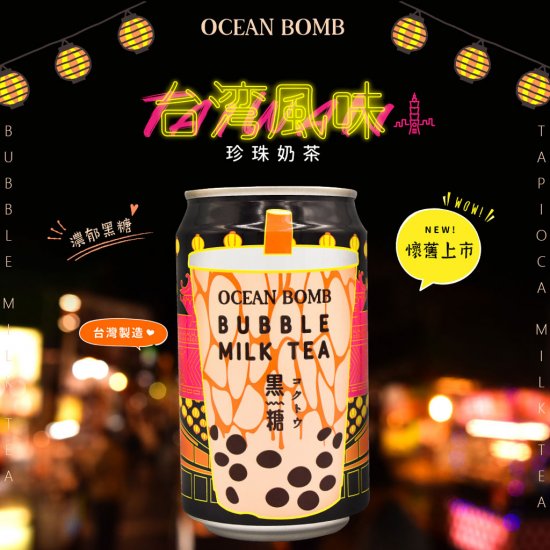 OB02 Brown Sugar Boba Tea Drink 330ml