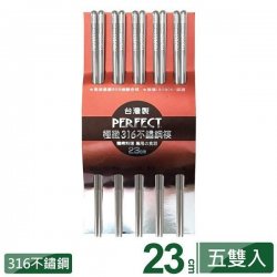 PF05 理想牌 極緻316 不鏽鋼筷 23cm 五雙