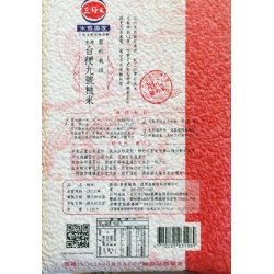 SH09 San-Hao Brown Rice TaiKen 9 (2.2kg)