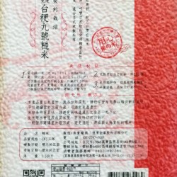 SH09 San-Hao Brown Rice TaiKen 9 (2.2kg)