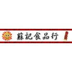 SC SuChi 蘇記 & 十全