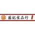 SC SuChi 蘇記 & 十全