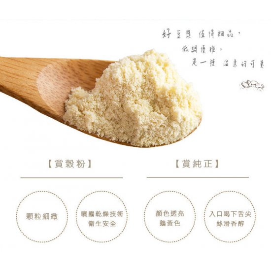 SG05 薌園 早安豆漿 300g