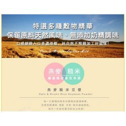 SG06 薌園 燕麥糙米豆漿 384g