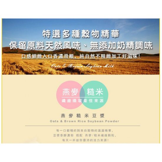 SG06 薌園 燕麥糙米豆漿 384g