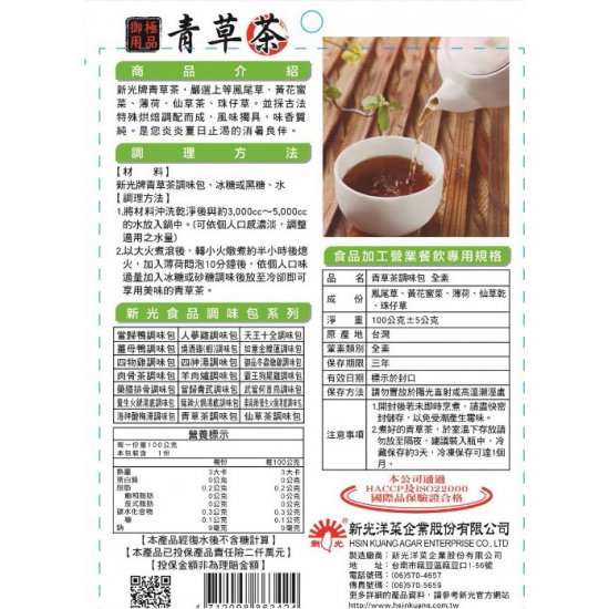 SK07 新光 青草茶調味包 100g