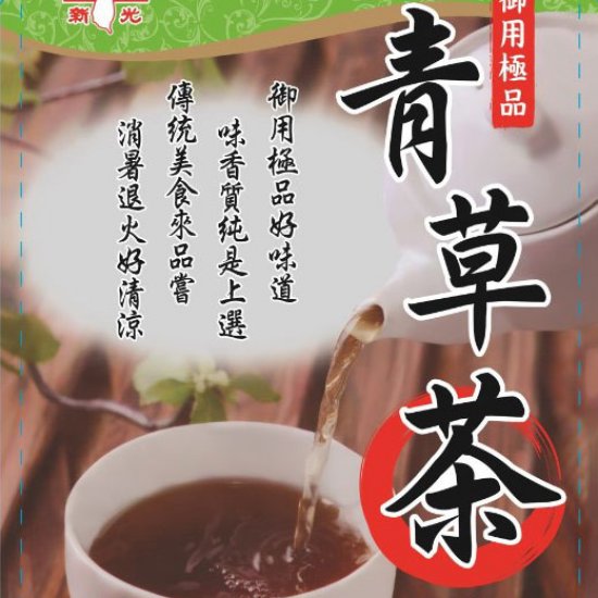 SK07 新光 青草茶調味包 100g