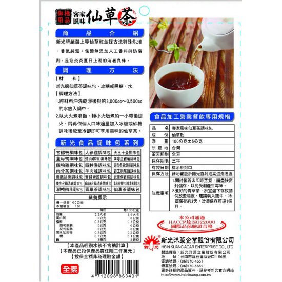 SK08 新光 仙草茶調味包 100g