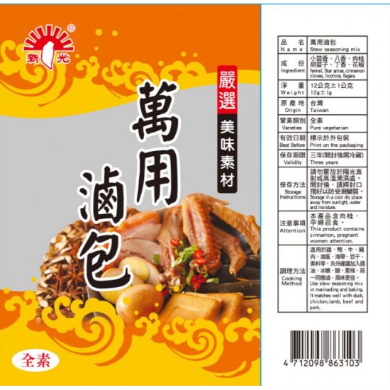 SK11 新光 萬用滷包12g