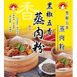 SK13 新光 黑椒五香蒸肉粉 50g