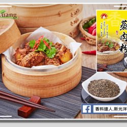 SK13 新光 黑椒五香蒸肉粉 50g