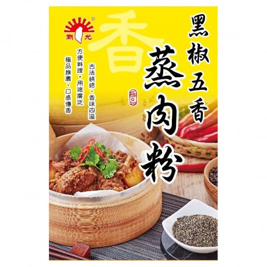 SK13 新光 黑椒五香蒸肉粉 50g