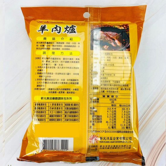 SK16 新光 羊肉爐調味包 60g