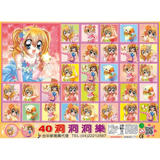 SS05 懷念 洞洞樂 戳戳樂 40洞 混合版