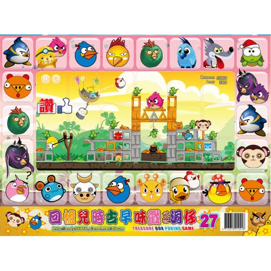 SS05 懷念 洞洞樂 戳戳樂 40洞 混合版