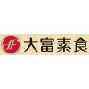 TF 大富素食