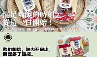 ◤TWEU◢ 新品特報 2025 1108 TF10 大富植物肉乾 蜜汁魷魚風味