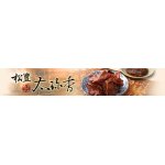 TJ 太珍香