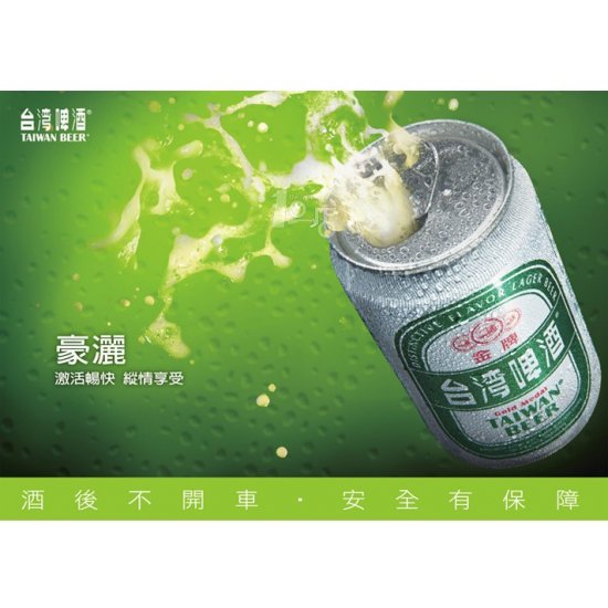 TL04 公賣局 金牌台灣啤酒 330ml