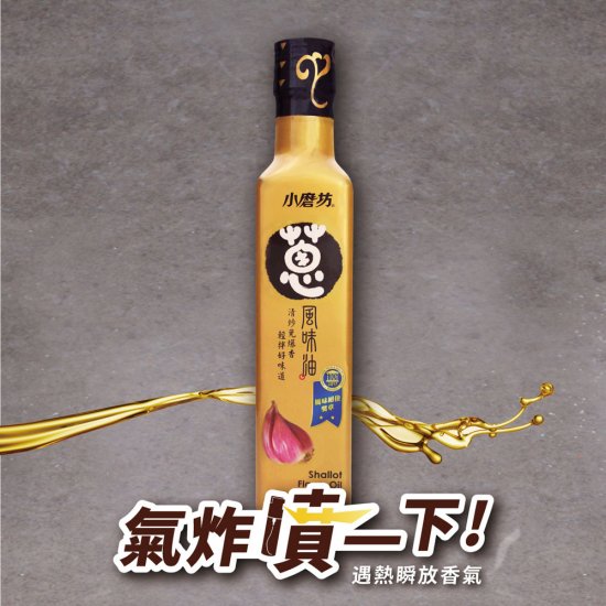 TM11 小磨坊 蔥風味油 260ml
