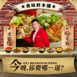 TN06 曾粉 香菇肉燥