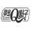 TQ 寶島Q點子