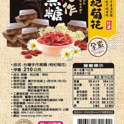 TR08 Brown Sugar with Go Ji 210g
