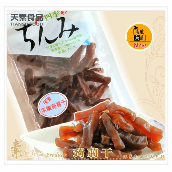 TS67 天素 蒟蒻 140g