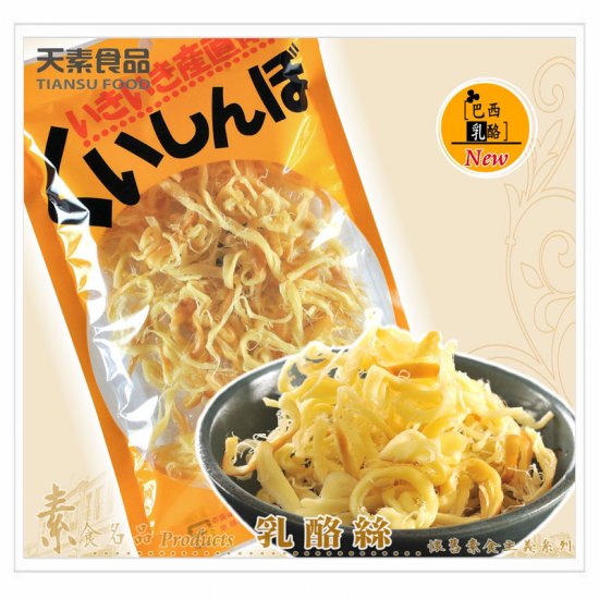 TS68 Shredded Cheese 50g