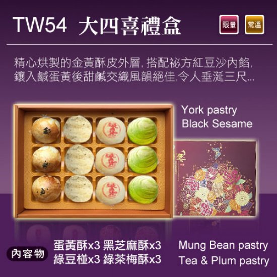 TW54 Moon Cake 4 Flavors Mix