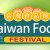 ◤TWEU◢ Special Event 2022 1001 Taiwan Food Festival Netherlands 2022
